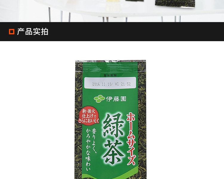 [日本直邮] 日本ITOEN伊藤园 家庭装绿茶茶叶 150g