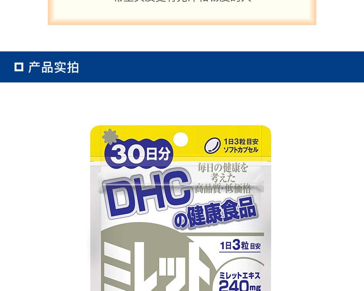 [日本直邮] 日本DHC蝶翠诗 健丝软胶囊 30日量