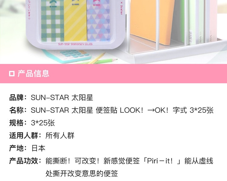 [日本直邮] 日本SUNSTAR太阳星 便签贴 LOOK!→OK!字式 3*25张