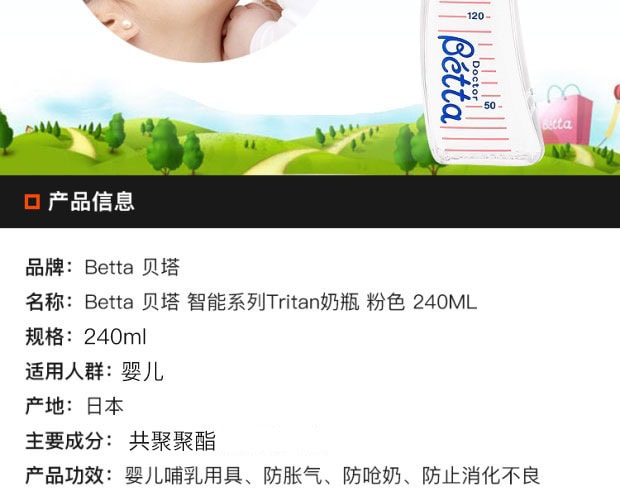 [日本直邮] 日本Betta贝塔 智能系列Tritan奶瓶 #粉色 240ml
