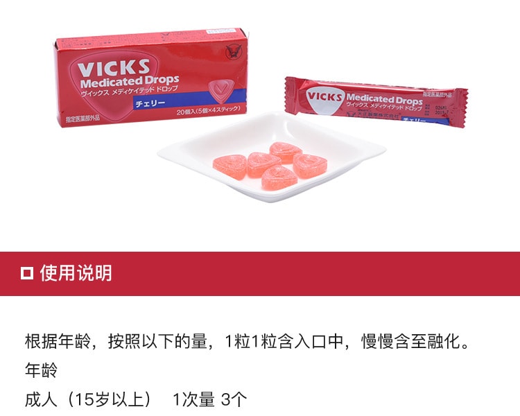 [日本直邮] 日本VICKS维克斯 润喉糖 樱桃味 20粒