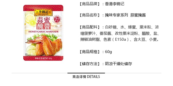 香港李錦記 醃漬專家系列之蒜蜜醃醬 雞翅調味料 60g