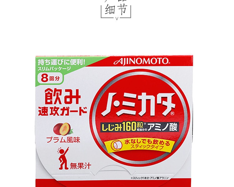 [日本直邮] 日本AJINOMOTO味之素 提神醒目氨基酸补充剂 3gx8个