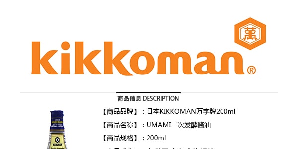 日本KIKKOMAN万字牌 UMAMI二次发酵酱油 双重逆止盖 200ml