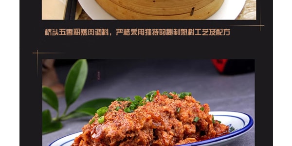 重庆桥头 五香粉蒸肉调料 220g