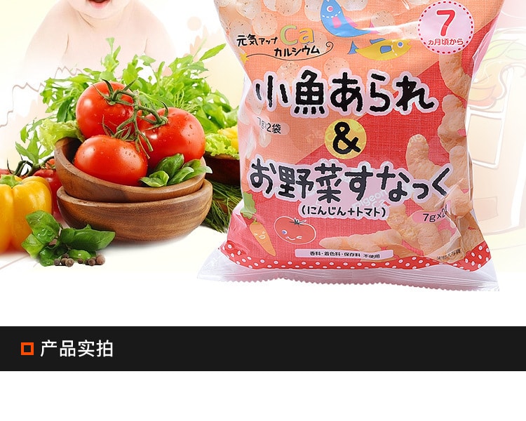 [日本直邮] 日本PIGEON贝亲 婴儿零食小鱼干+蔬菜 7个月起 7克×4袋