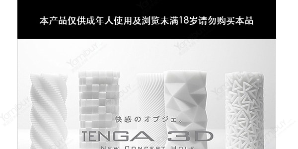 日本TENGA 3D立体男士专用玩具 SPIRAL螺旋 成人用品