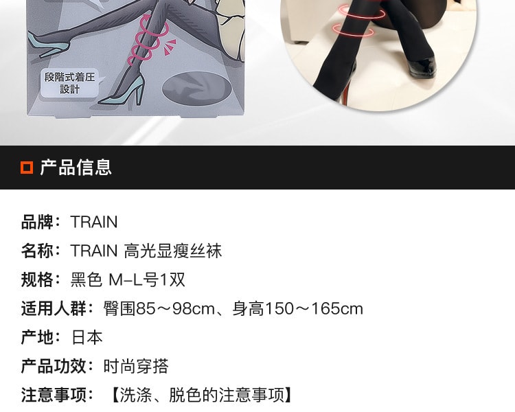 [日本直邮] 日本TRAIN 高光显瘦丝袜 #黑色 M-L号 1双