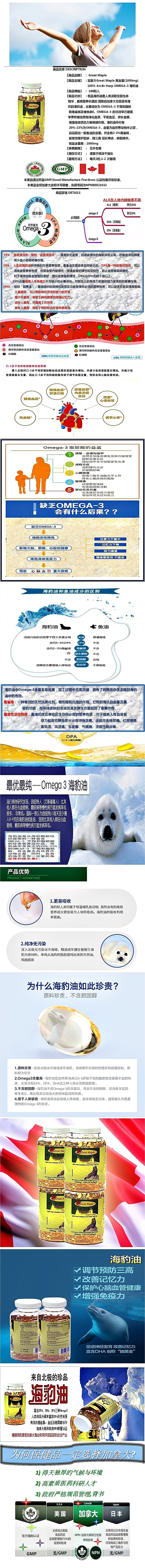 加拿大Great Maple 高含量(1000mg) 100% Arctic Harp OMEGA-3 海豹油 188粒入