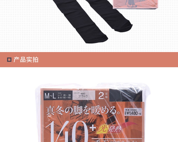 [日本直邮] 日本ATSUGI厚木 发热保暖紧身裤 140D 2双 M-L