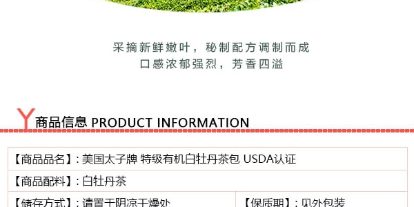 美国太子牌 特级有机白牡丹茶包 20包入 36g USDA认证