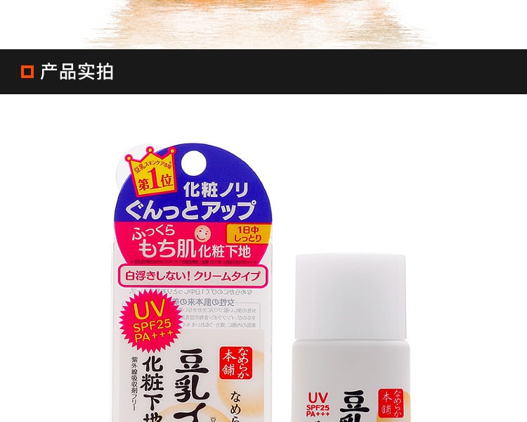 [日本直邮] 日本SANA莎娜 豆乳水嫩婴儿肌防晒隔离霜妆前乳 SPF25 40g