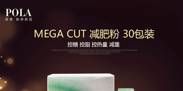日本POLA MEGA CUT餐前控製醣類脂營養粉 2.9g*30包入