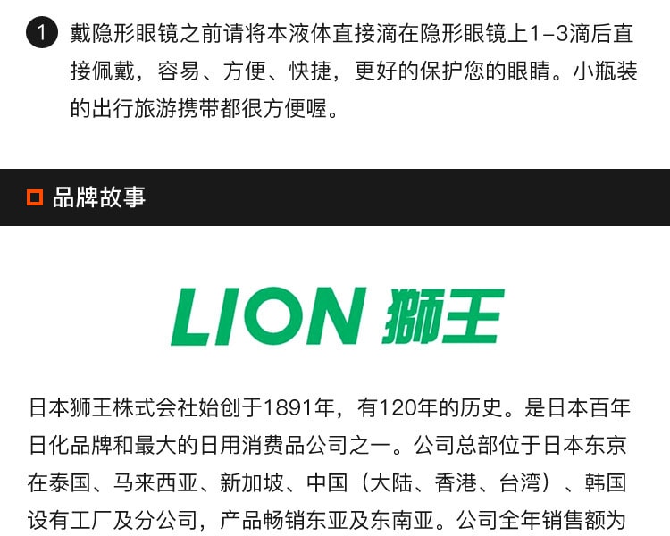 [日本直邮] 日本LION狮王 隐形眼镜佩戴辅助液 5ml×2支