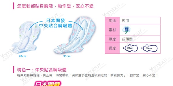日本UNICHARM苏菲 弹力贴身超薄体贴卫生巾 夜用型 35cm 8片入