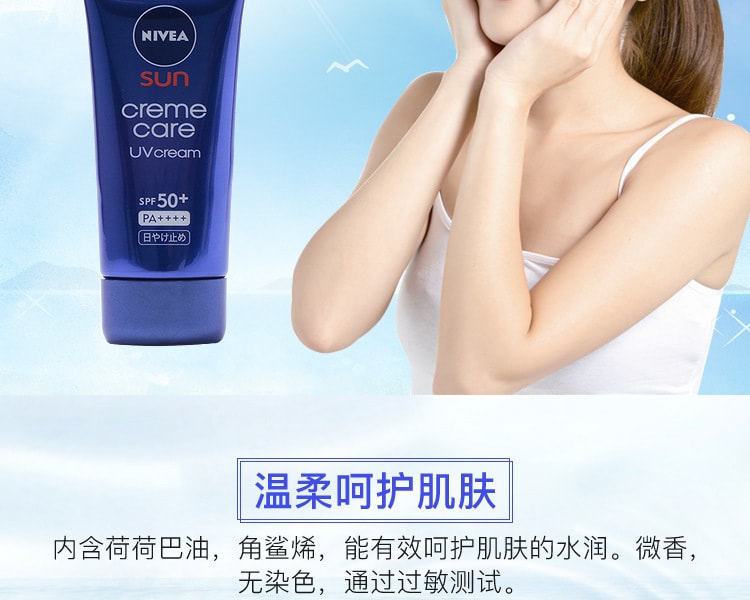 日本直邮] 日本NIVEA妮维雅防晒护理乳SPF50+/PA++++ 50g - 亚米