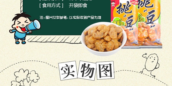 台灣旺 挑豆系列 回味蠶豆 95g
