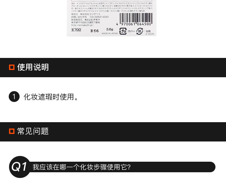 [日本直邮] 日本ELIZABETH伊势半 QUEALY三色遮瑕膏调色盘 11g