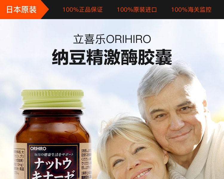[日本直邮] 日本ORIHIRO 纳豆精激酶胶囊 60粒