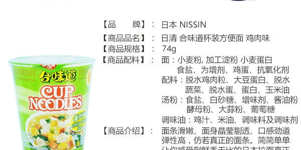 【赠品】【买三赠一】日本NISSIN日清 合味道 杯装方便面 鸡肉味 74g