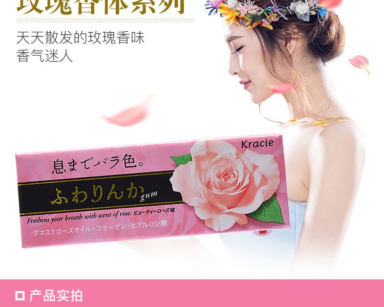 [日本直邮] 日本KRACIE 肌美精 玫瑰香体系列口香糖 6粒装