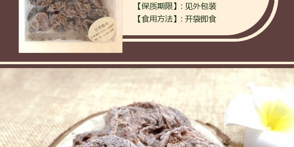 台灣珍味の極 甘草梅肉 蜜餞果乾 100g