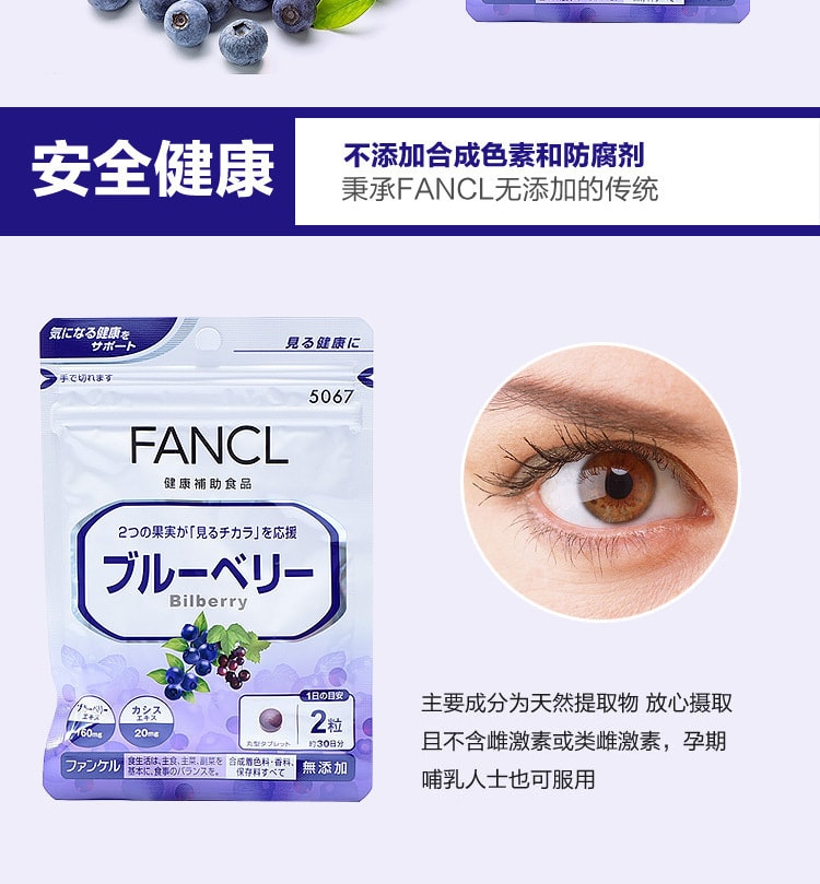 [日本直邮] 日本FANCL 护眼蓝莓精华素 60粒