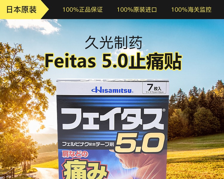 [日本直邮] 日本久光制药 Feitas 5.0止痛贴 7枚