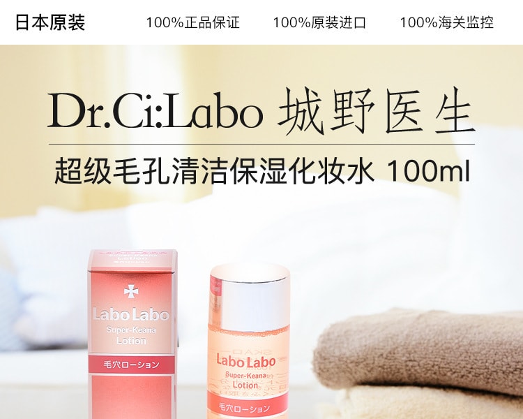 [日本直邮] 日本DR.CI:LABO 城野医生 超级毛孔清洁保湿化妆水 100ML