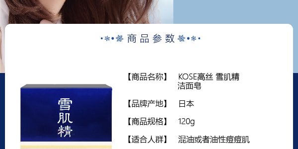 日本KOSE高絲 雪肌精 潔顏皂 祛痘收縮毛孔 120g 無盒