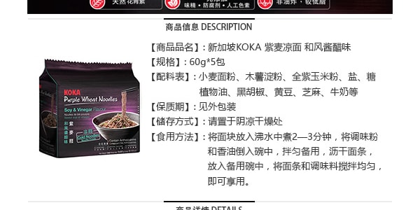 新加坡KOKA 紫麦凉面 和风酱醋味 5包入