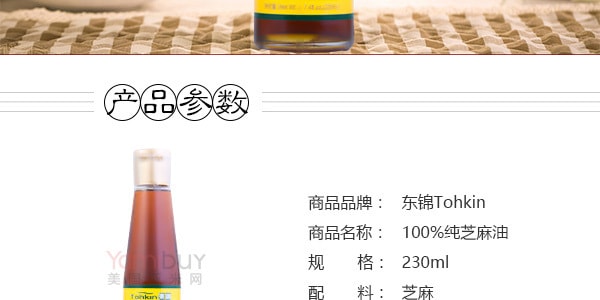 东锦TOHKIN 100%纯芝麻油 230ml