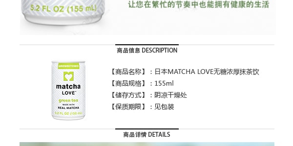 日本ITO EN伊藤园 MATCHA LOVE 抹茶绿茶能量饮料 无糖 155ml