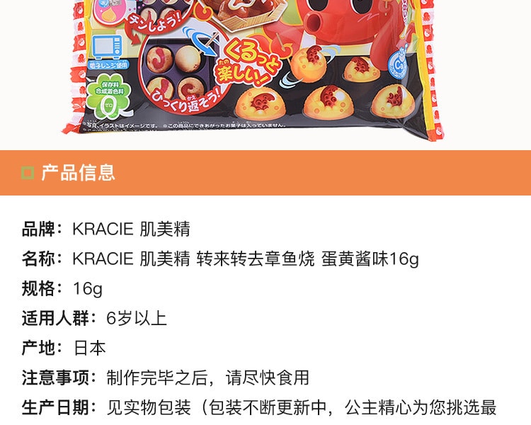 [日本直邮] 日本KRACIE 肌美精 转来转去章鱼烧 蛋黄酱味16g