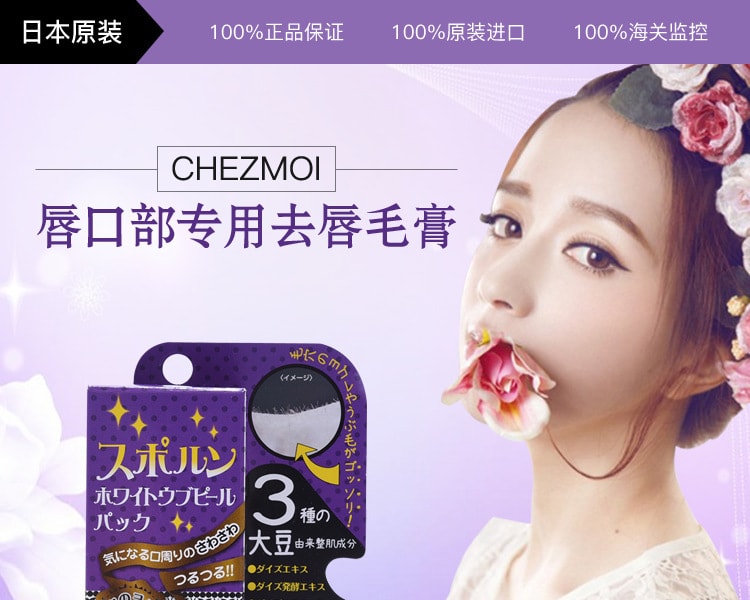 [日本直邮] 日本CHEZMOI 唇口部专用去唇毛膏 30g