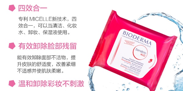 法國BIODERMA貝德瑪 溫和低刺激卸妝濕巾 適合敏感性肌膚 25片入
