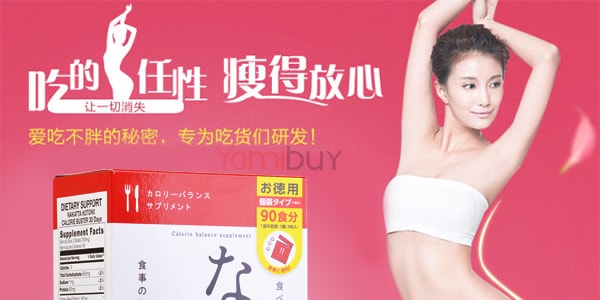 日本GRAPHICO 爱吃的秘密 脂肪消失白芸豆热控减肥片 增量盒装 270粒入