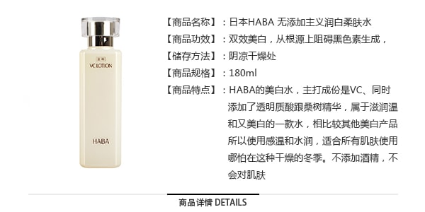 日本HABA 无添加主义 沁润美白柔肤水 VC精华水 美白补水保湿爽肤水 180ml 孕敏可用