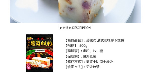 台湾金钱豹 港式调味萝卜糕粉 500g