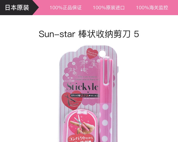 [日本直邮] 日本SUNSTAR太阳星 棒状收纳剪刀 吸塑包装 5号