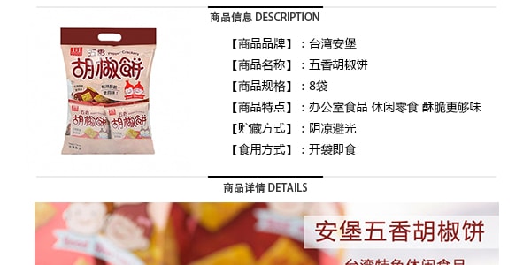 台灣安堡 胡椒餅 五香 超值裝 8包入