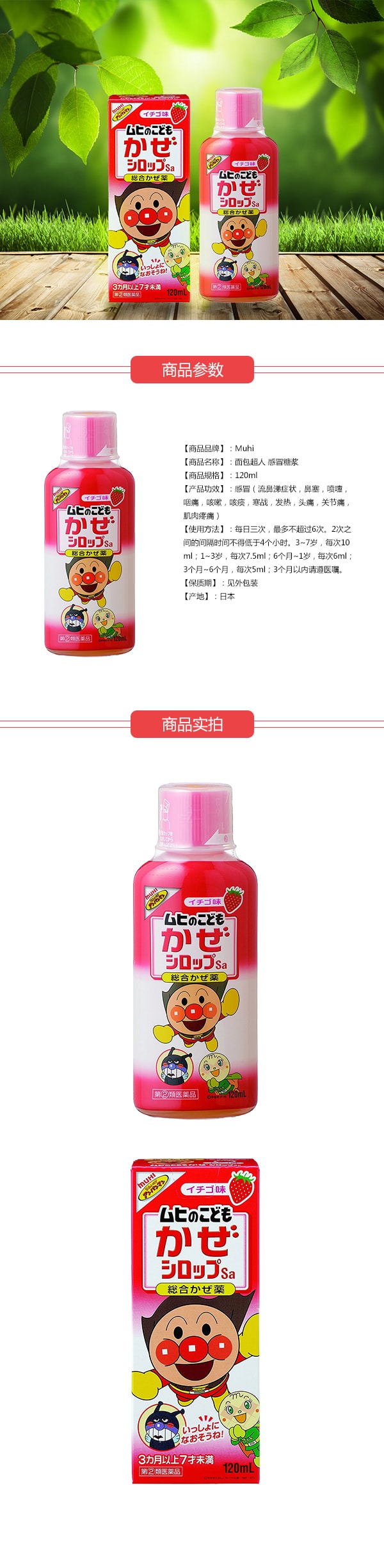 Anpanman Children Cough and Cold Day Syrup 120ml