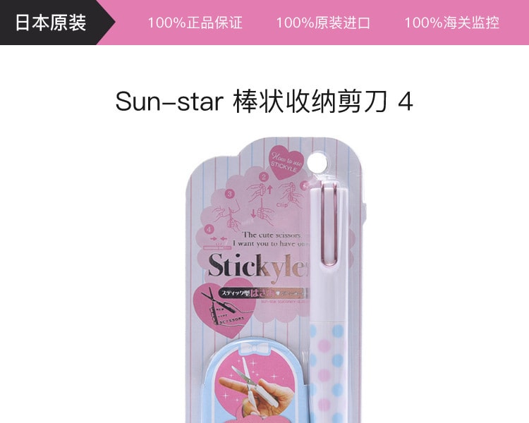 [日本直邮] 日本SUNSTAR太阳星 棒状收纳剪刀 吸塑包装 4号