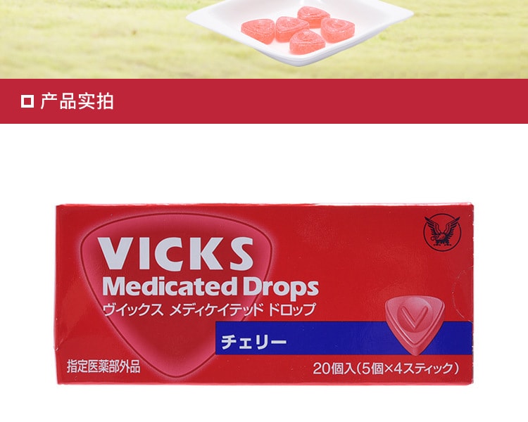 [日本直邮] 日本VICKS维克斯 润喉糖 樱桃味 20粒