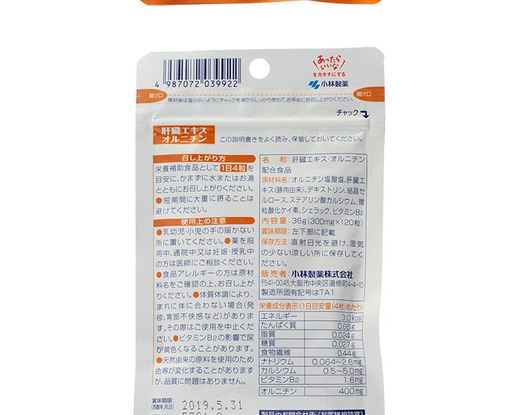 [日本直邮] 日本KOBAYASHI小林制药 牡蛎鸟氨酸护肝胶囊 120粒
