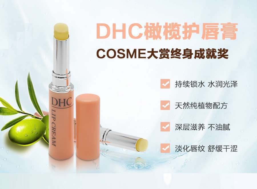 日本DHC 持久水润保湿橄榄护唇膏 1.5g 日本版