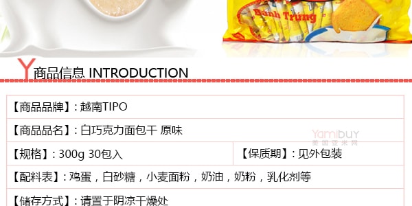 越南TIPO 白巧克力麵包乾 原味 300g 30包入