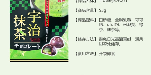 日本MEITO  宇治抹茶巧克力 53g