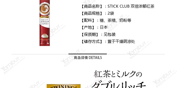日本STICK CLUB TWININGS双倍浓郁红茶 2包入