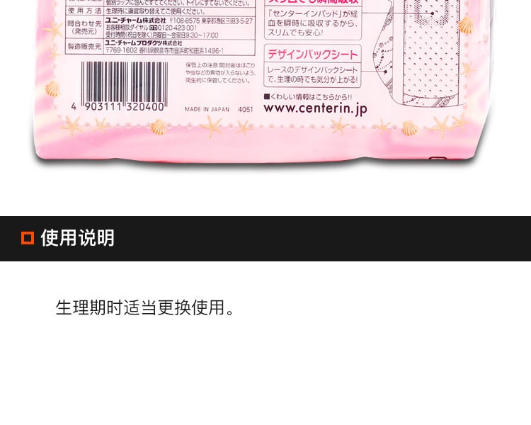 [日本直邮] 日本 UNICHARM尤妮佳 CENTER-IN小巧棉柔护翼卫生巾日用卫生巾 24CM 17片